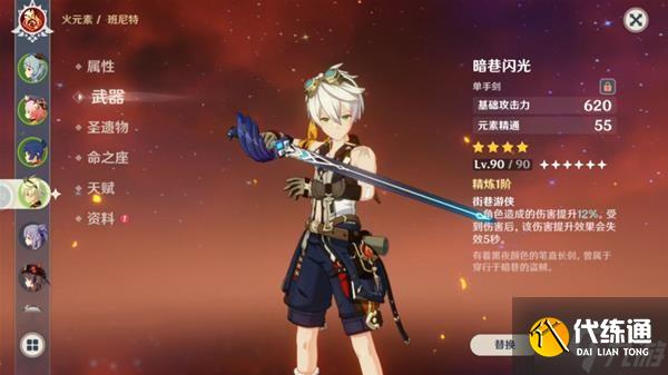 《原神》V2.8刻九万班队伍出装分析