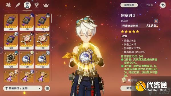 《原神》V2.8刻九万班队伍出装分析