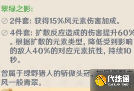 《原神》V2.8刻九万班队伍出装分析