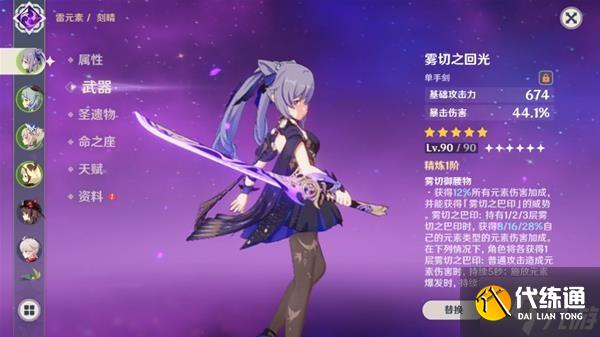 《原神》V2.8刻九万班队伍出装分析