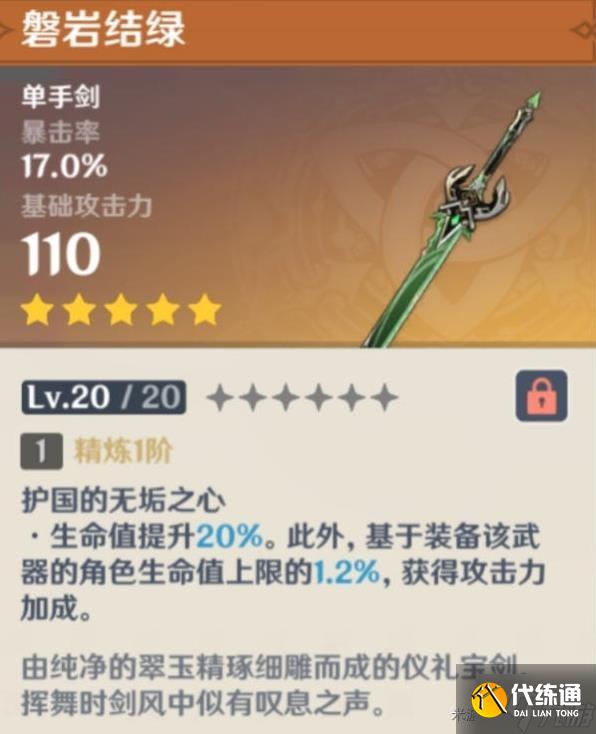 《原神》V2.8刻九万班队伍出装分析