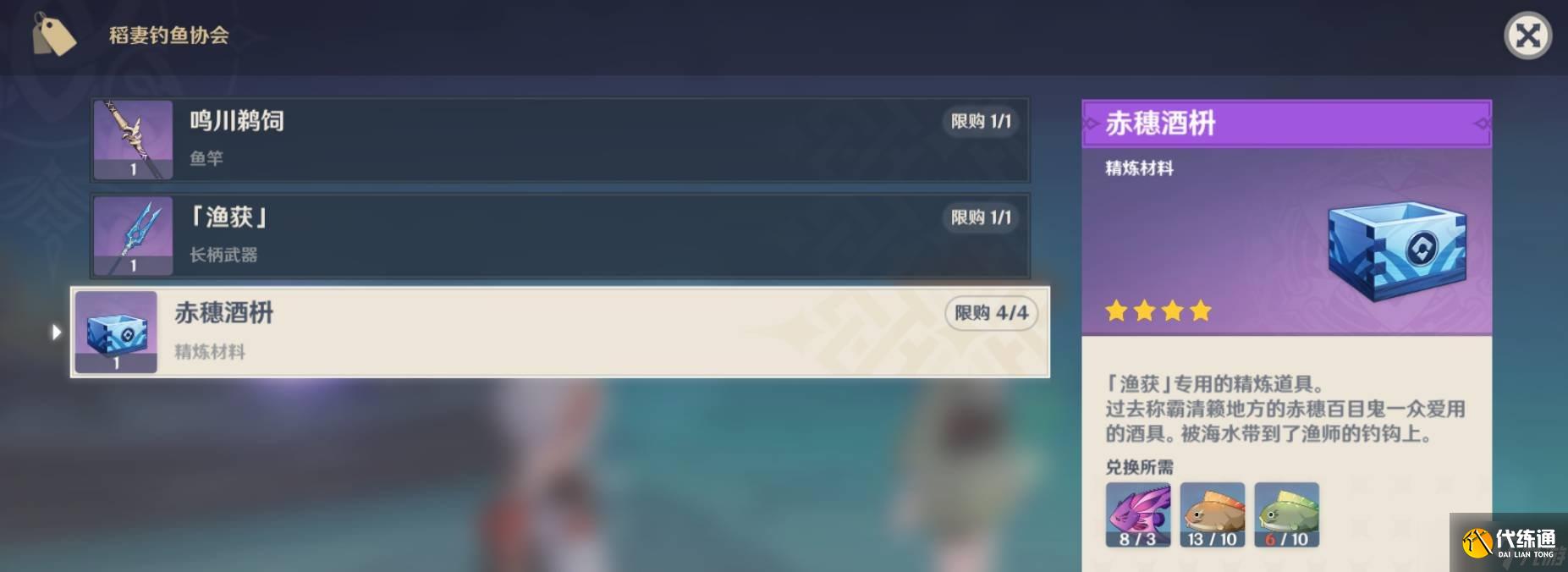 原神鱼叉精炼材料在哪获得 鱼叉精炼材料位置介绍