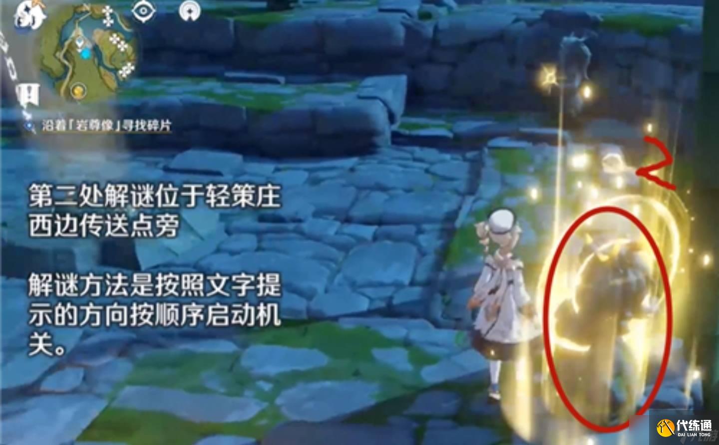 原神岩尊像寻找碎片最高处在哪 碎片最高处位置说明