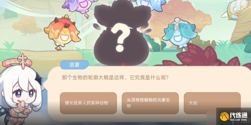 原神7月23日会飞的邪恶魔物答案是什么