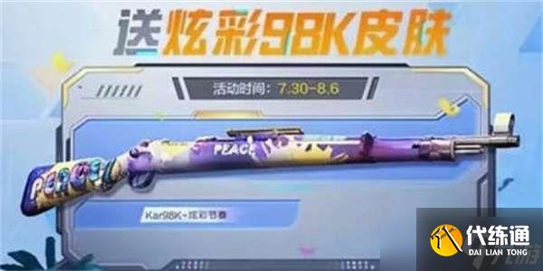 《和平精英》2022空投节皮肤分享