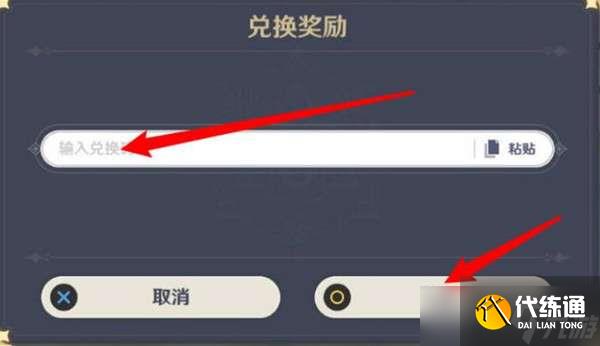 原神2022年7.23兑换码分享-原神