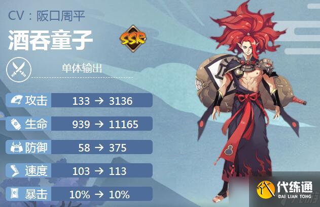 阴阳师酒吞童子阴阳术实战搭配攻略