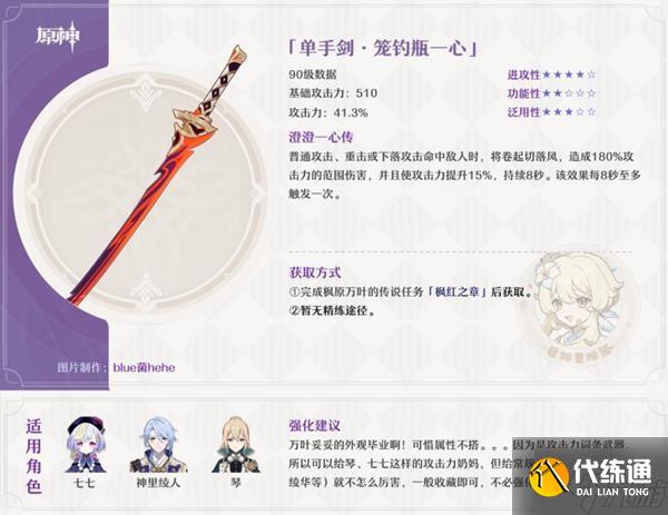 《原神》V2.8笼钓瓶一心适用角色及强度分析