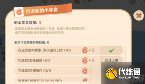 原神海上琦梦录活动玩法答案攻略