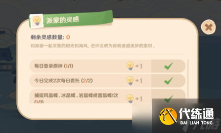 原神海上琦梦录活动玩法答案攻略