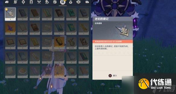 《原神》被抛出的徽记任务怎么做？被抛出的徽记解密攻略