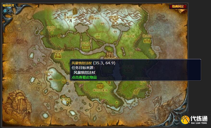 《魔兽世界》wlk风暴愤怒法杖任务攻略 《魔兽世界》wlk风暴愤怒法杖任务攻略