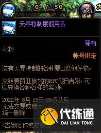《DNF》吉娜陪你悠游夏日活动攻略 《DNF》吉娜陪你悠游夏日活动攻略