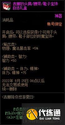 《DNF》吉娜陪你悠游夏日活动攻略 《DNF》吉娜陪你悠游夏日活动攻略