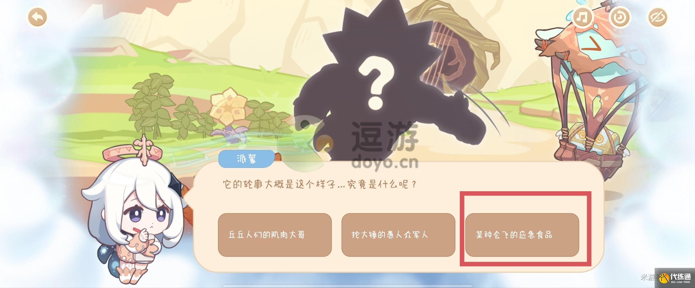 原神轮廓大概是这样答案分享