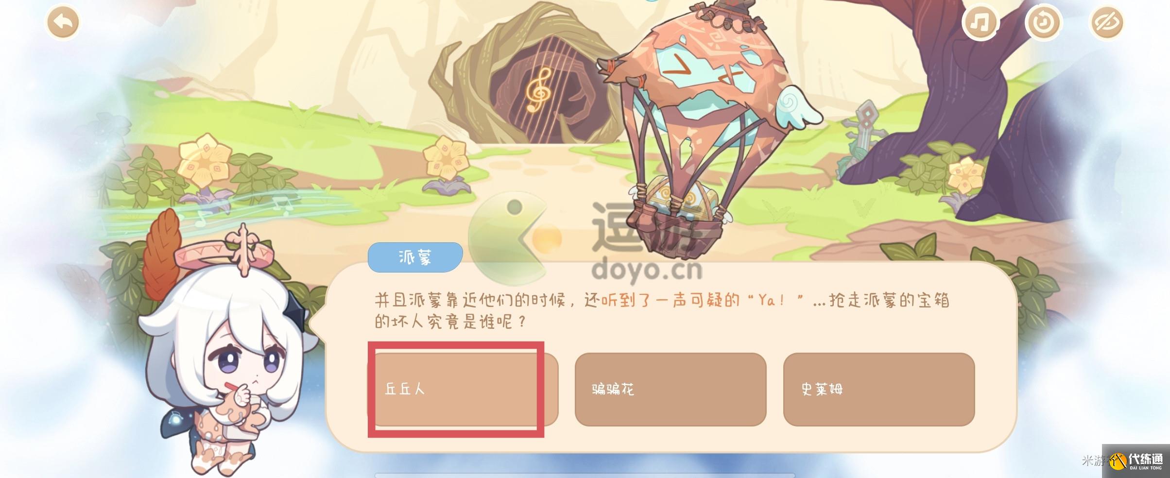 原神抢走派蒙宝箱的坏人是谁