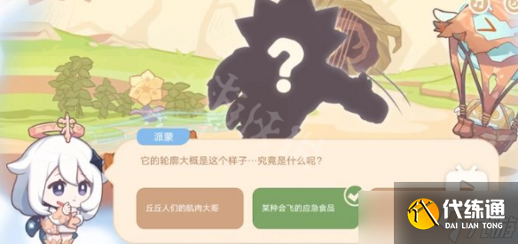 《原神》海上绮梦录第三天答案是什么?海上绮梦录第三天答案汇总