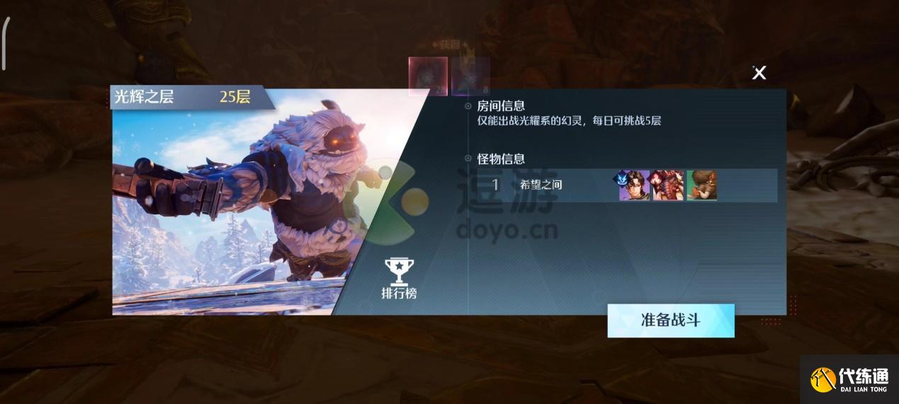 诺亚之心光耀试炼25层打法攻略