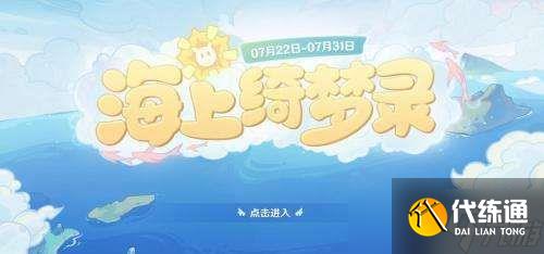 原神摧毁了好多个是什么 海上绮梦录第三天我记得草生等我真君你还摧毁了好多个答案