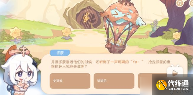 原神还听到一声可疑的Ya答案是什么 海上绮梦录第三天还听到一声可疑的Ya!抢走鞥拍的宝箱的坏人究竟是谁呢