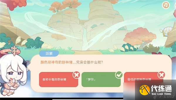 原神颜色很神奇的野林猪究竟是什么 海上绮梦录第二天答案分享