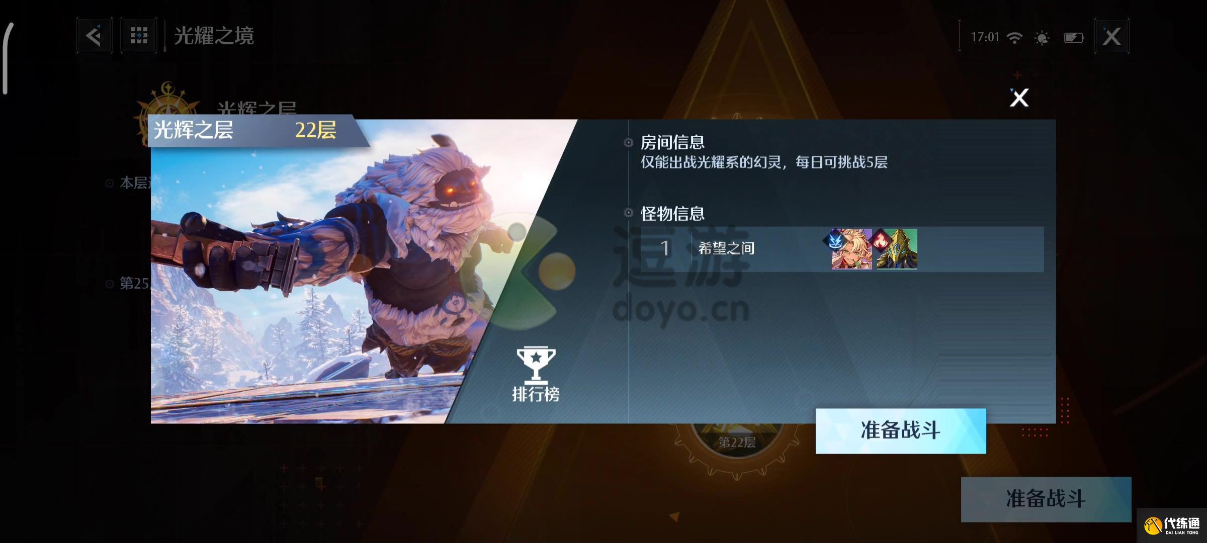 诺亚之心光耀试炼22层攻略详解