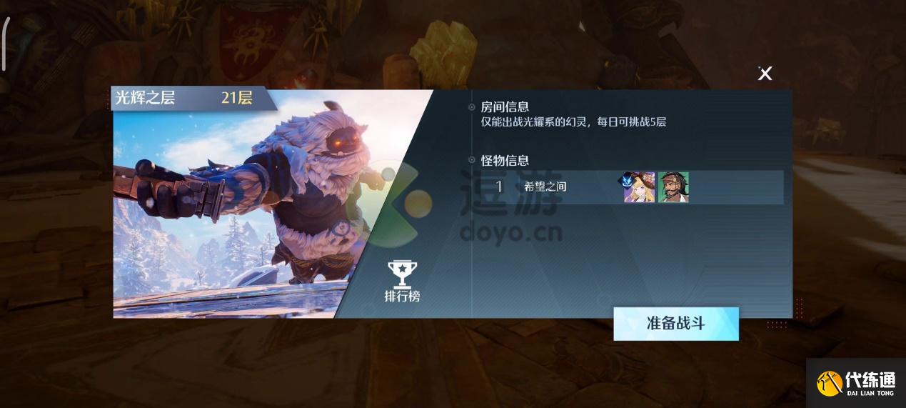 诺亚之心光耀试炼21层通关攻略