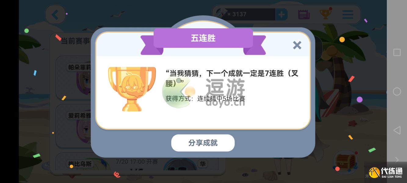 崩坏三五连胜成就达成攻略