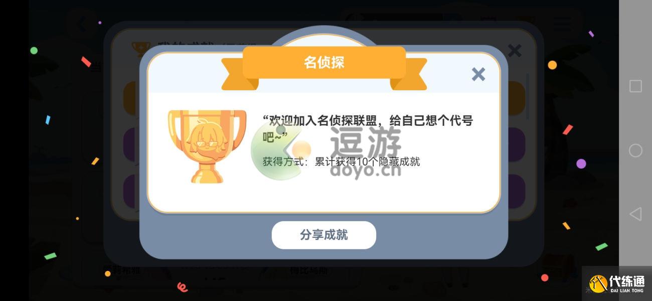 崩坏三名侦探成就达成攻略