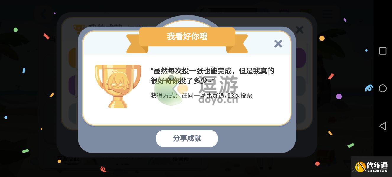 崩坏三我看好你哦成就达成攻略