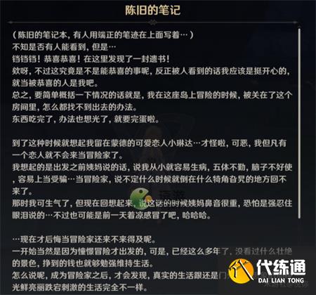 原神正因其徒劳世界任务攻略流程