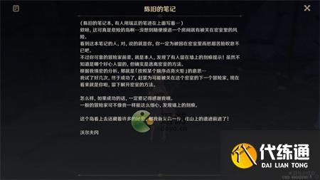 原神正因其徒劳世界任务攻略流程