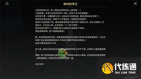 原神正因其徒劳世界任务攻略流程