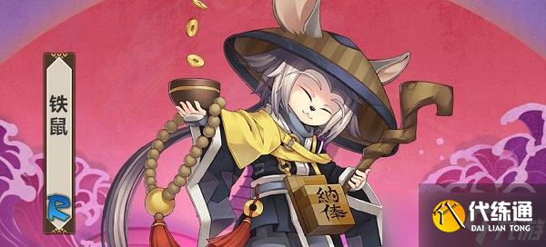 阴阳师铁鼠最多刷新点介绍