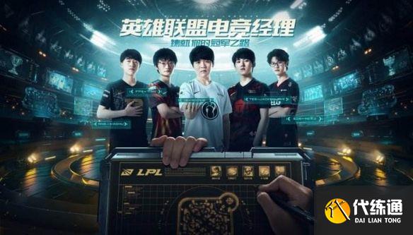 英雄联盟电竞经理签约金怎么获得？签约金获取方式介绍[多图]图片1