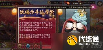 《阴阳师》妖福乐斗达摩祭怎么玩?妖福乐斗达摩祭活动阵容