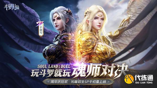 斗罗大陆魂师对决sp千仞雪魂环搭配攻略