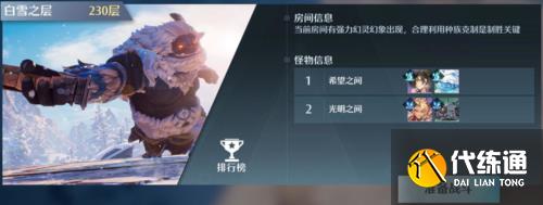 诺亚之心光明试炼230层怎么打