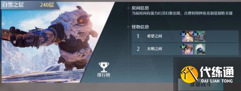 诺亚之心光明试炼240层怎么打