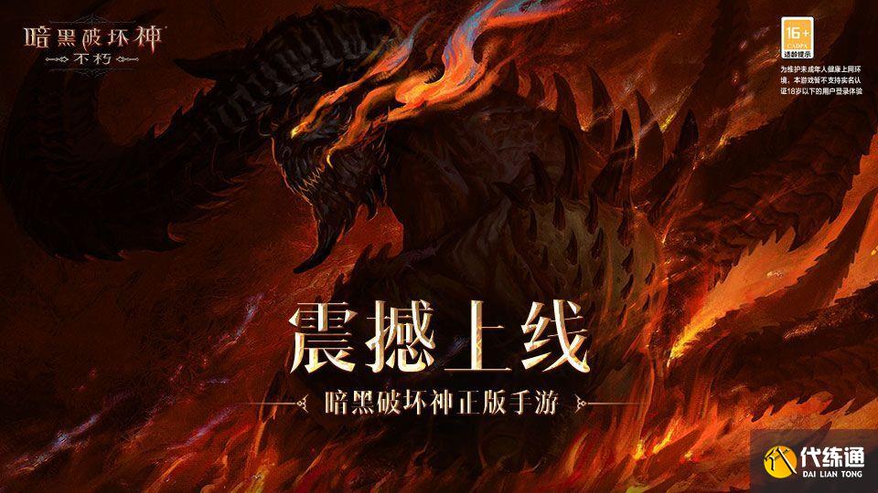 暗黑破坏神不朽电脑能和手机一起玩吗 安卓和苹果服务器互通吗