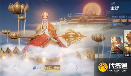 王者荣耀唐三藏什么时候结束 皮肤下架时间介绍