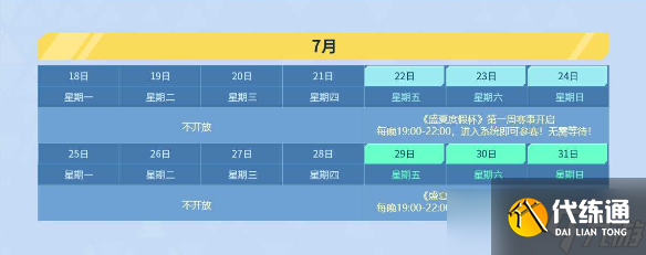 和平精英盛夏度假杯怎么参加