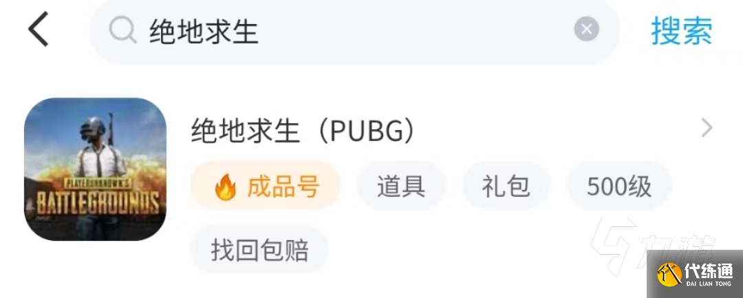 绝地求生账号出售平台推荐 绝地求生账号出售平台哪个好