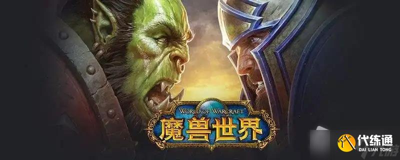 《魔兽世界》嚎风峡湾问题的根源任务详解