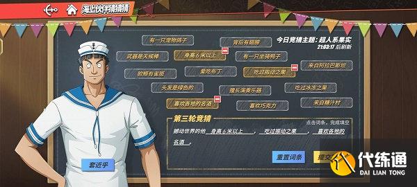 航海王热血航线伙伴猜猜猜7.25答案详解 航海王热血航线伙伴猜猜猜7.25答案详解