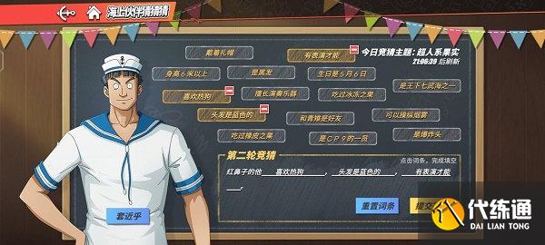 航海王热血航线伙伴猜猜猜7.25答案详解 航海王热血航线伙伴猜猜猜7.25答案详解