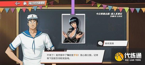 航海王热血航线学识渊博的她答案是什么？7.25学识渊博的她答案分享[多图]图片1