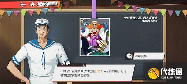 航海王热血航线红鼻子的他答案一览：红鼻子的他答案分享[多图]图片2