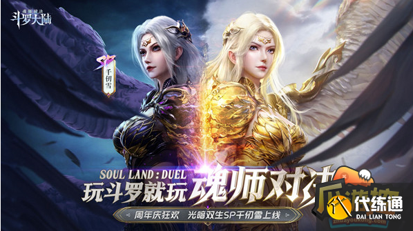 斗罗大陆魂师对决sp千仞雪魂环阵容搭配攻略.png 斗罗大陆魂师对决sp千仞雪魂环阵容搭配攻略.png