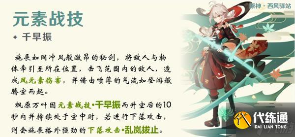 《原神》枫原万叶技能解析及队伍搭配推荐 枫原万叶装备与圣遗物推荐